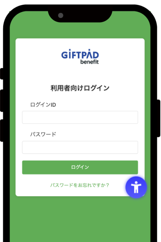 ログインID・パスワード入力