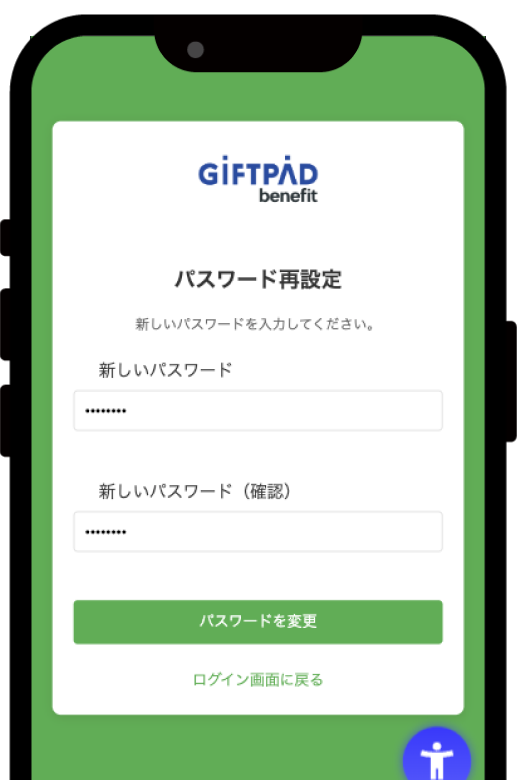 パスワード再設定